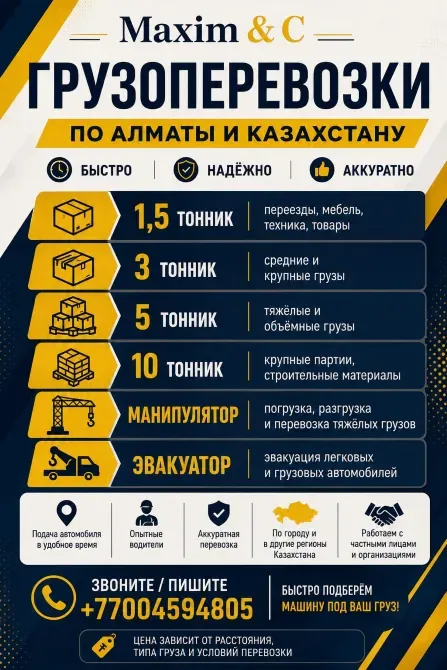 Грузоперевозки Алматы - изображение 1
