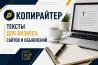 # ✍️ Копирайтер | Тексты для бизнеса, сайтов и объявлений Астана