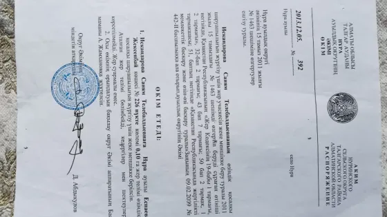Документ с подписью и печатью, касающимся официальных вопросов
