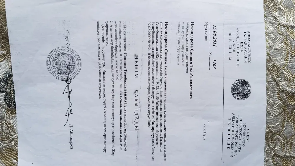 Документ с подписью и печатью, касающимся официальных вопросов