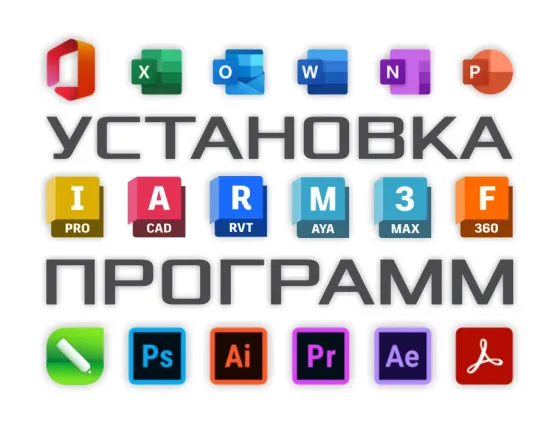 Бағдарламаларды орнату, Microsoft Office иконкалары, Adobe графикалық редакторлары, жобалау бағдарламалары