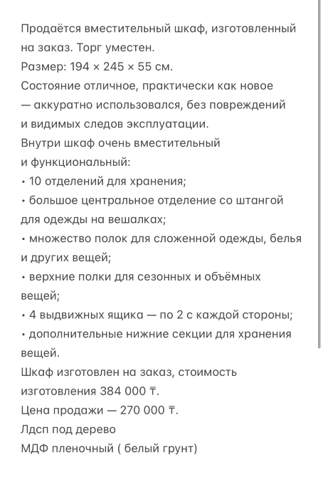 Описание шкафа с его размером и функциональными возможностями