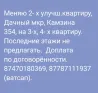 Меняю 2-комнатную квартиру  +доплата  на 3 или 4 -комнатную квартиру  Павлодар
