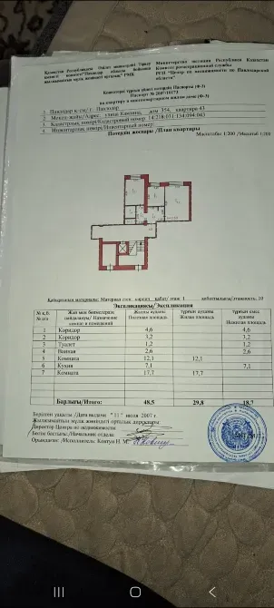 Меняю 2-комнатную квартиру +доплата на 3 или 4 -комнатную квартиру Павлодар - изображение 7
