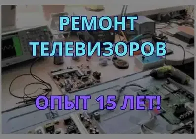 ремонт телевизоров, опыт 15 лет, рабочее место с электронными компонентами и инструментами, процесс ремонта