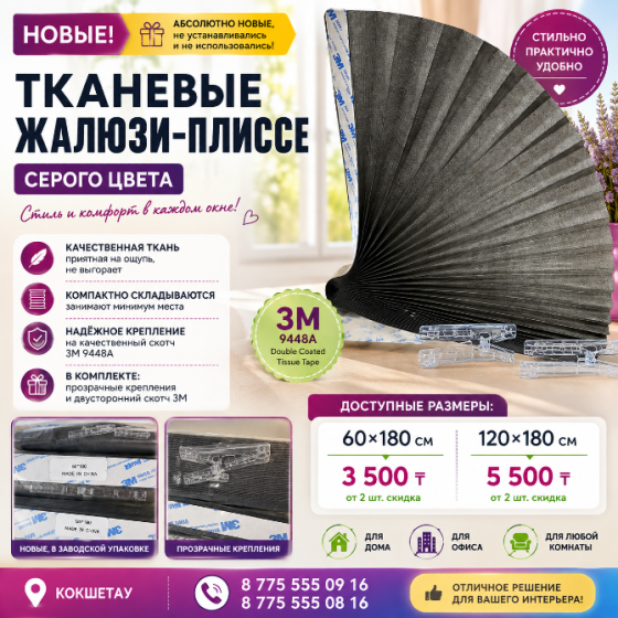 Тканевые жалюзи-плиссе серого цвета
