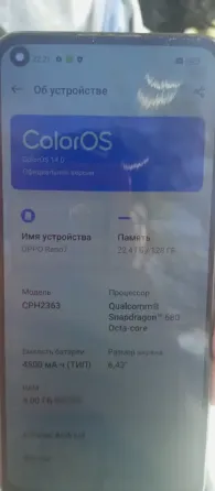 Информация об устройстве ColorOS 14.0 на смартфоне, модель CPH2263, процессор Snapdragon 680, память 128 ГБ, аккумулятор 5000 мАч