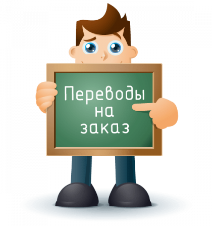 Услуги переводчика русско-английский, английско-русский языки Алматы - сурет 1
