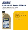 Rheinol 75W-90 майы, 1 литрлік пластикалық бөтелкеде, Германияда шығарылған.