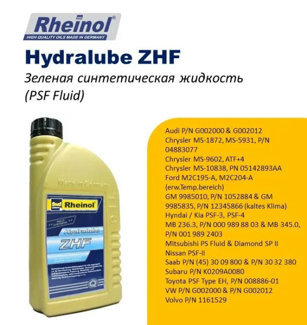 Гидравликалық жүйелерге арналған Rheinol Hydrofluid ZHF майы, 1 литрлік қаптама, Германияда өндірілген.