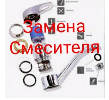 Установка и ремонт смесителей Павлодар - изображение 1