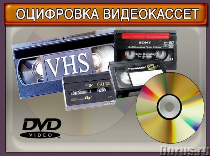 Оцифровка видеокассет в Уральске Орал - сурет 3