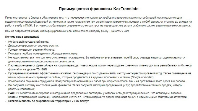 Франшиза – бюро языковых переводов KazTranslate! Астана (Нур-Султан) - изображение 4