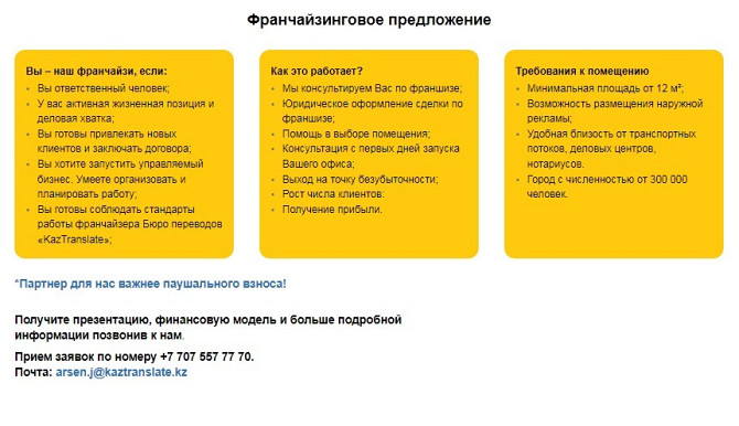 Франшиза – бюро языковых переводов KazTranslate! Астана (Нур-Султан) - изображение 5