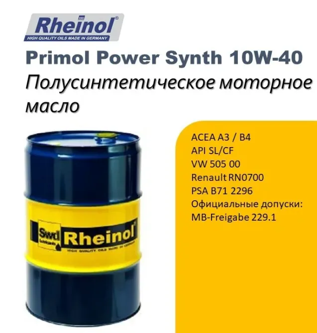 Бочка с маслом Rheinol от SWD Lubricants