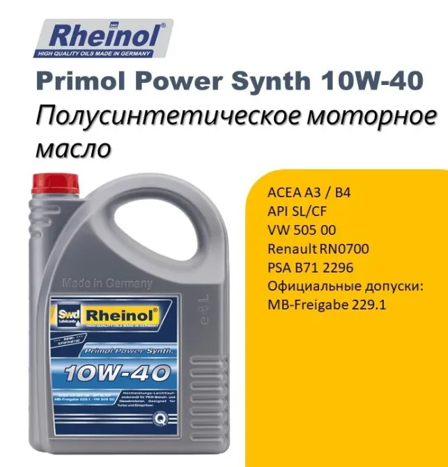 Rheinol 10W-40 майы әртүрлі көлемдегі қаптамаларда