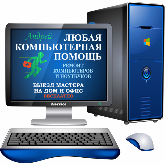 Ремонт компьютеров и ноутбуков Өскемен
