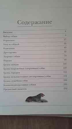 Продам большую энциклопедию для собак и с/х животных Усть-Каменогорск
