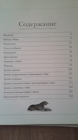 Продам большую энциклопедию для собак и с/х животных Усть-Каменогорск - изображение 4