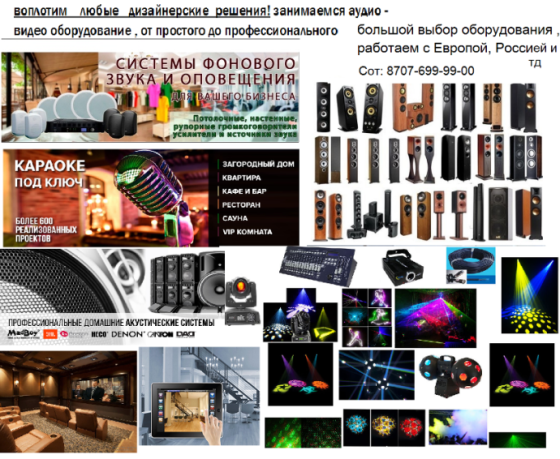 Светооборудование и многое другое, все для диско Астана (Нур-Султан)