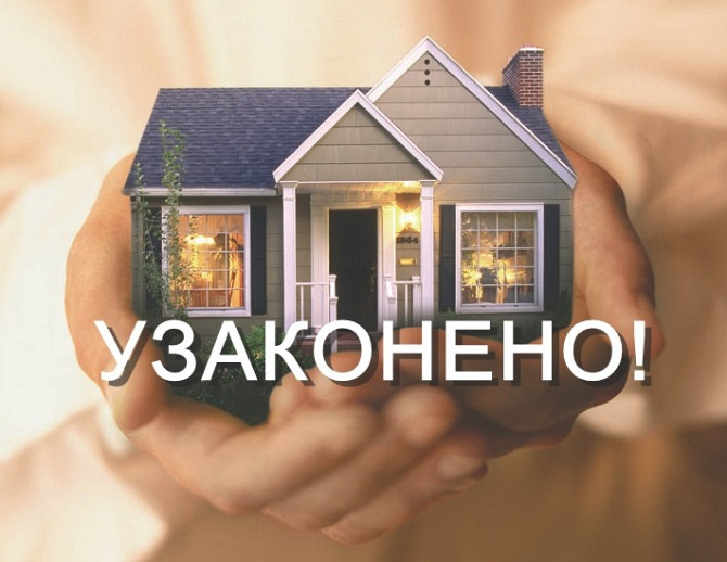 Юридические услуги в сфере узаконения недвижимости Астана (Нур-Султан) - изображение 1